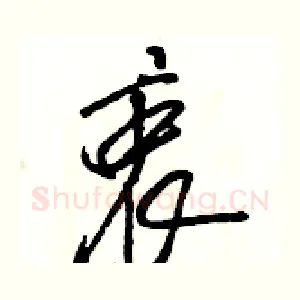 衷