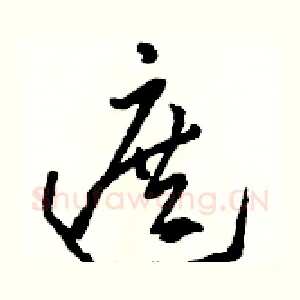 遮