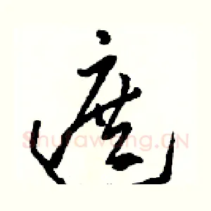 遮