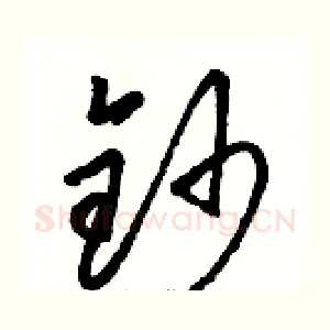 钞