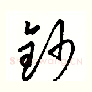 钞