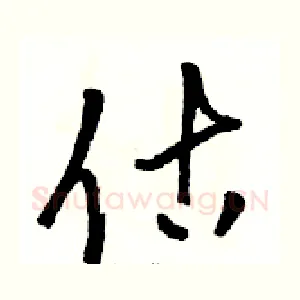 估