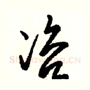 咨