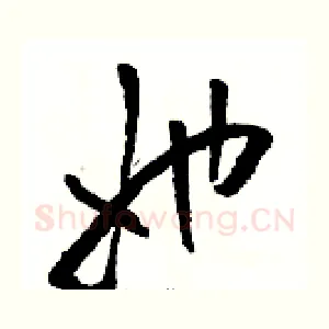 她