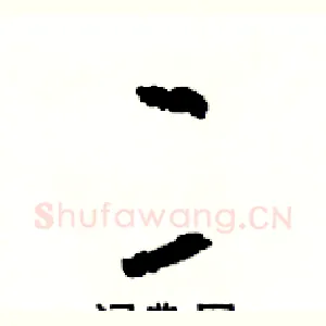 二