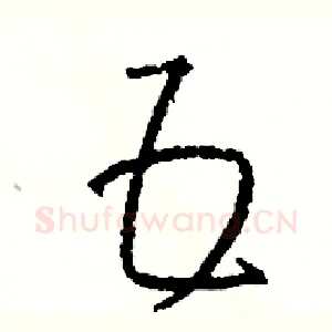 五