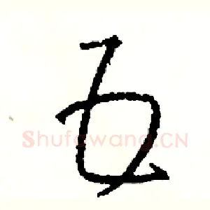 五
