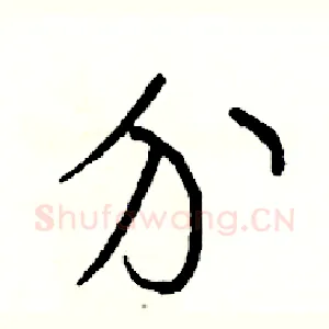 介