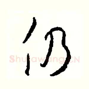 仍