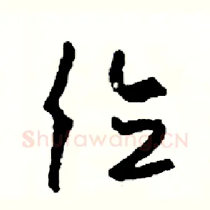 位