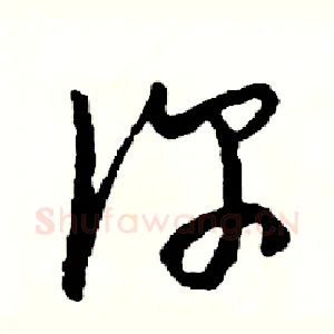 你