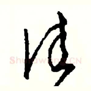 佳