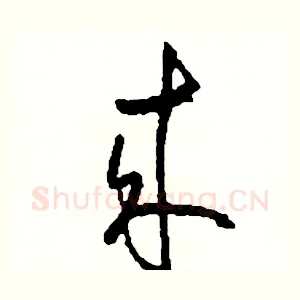 來
