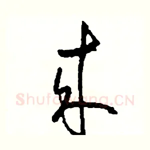 來