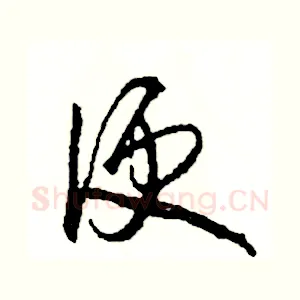 便