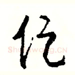 促