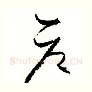 倉