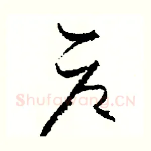 倉