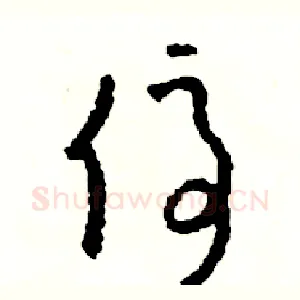 停