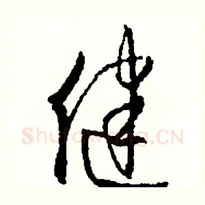 健
