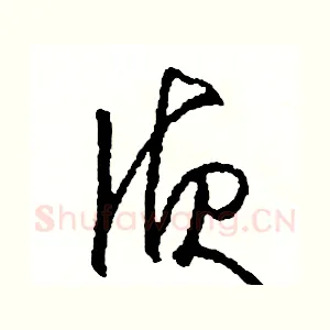 偵