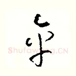 傘
