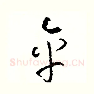 傘
