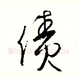 債