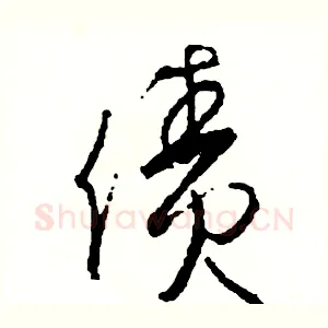 債