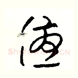 優