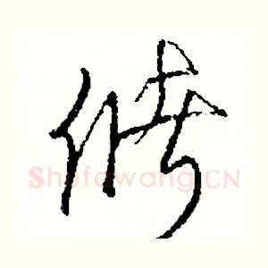 儲