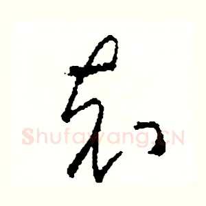 充