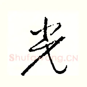 光