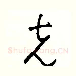 克