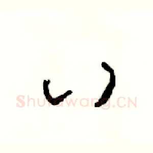 八