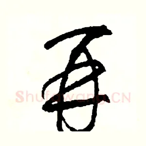 再