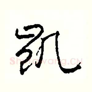 凱
