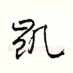 凱