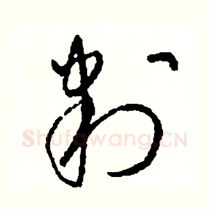 判