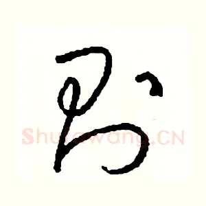 則