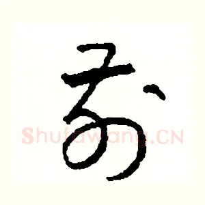 前