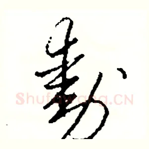 動