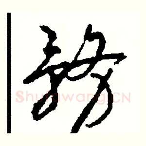 務