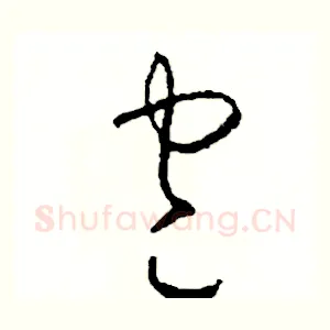 包