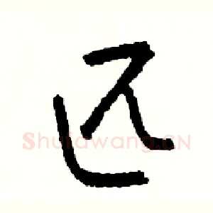 匹