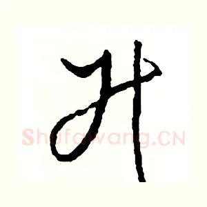 升