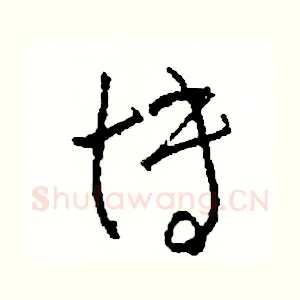 博