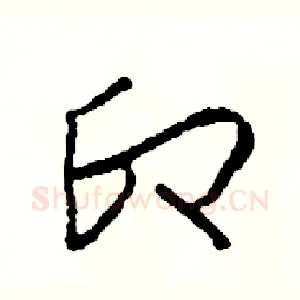 印