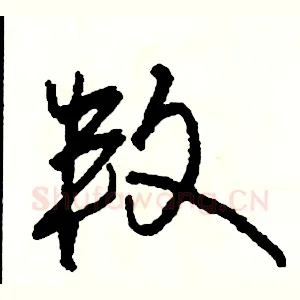 叛