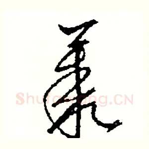 叢